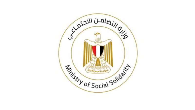وزارة التضامن الاجتماعي