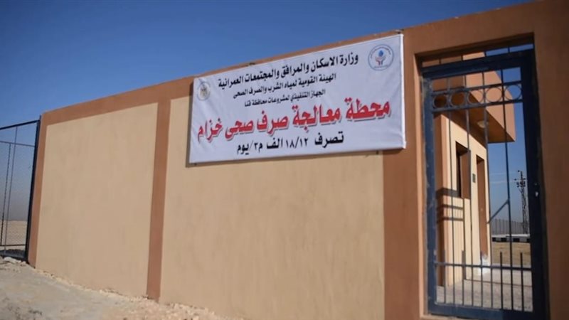 محطة معالجة