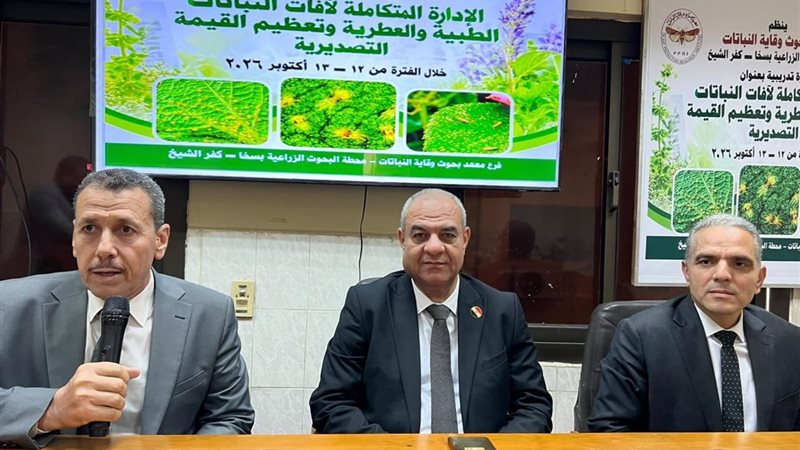 معهد بحوث وقاية النباتات،