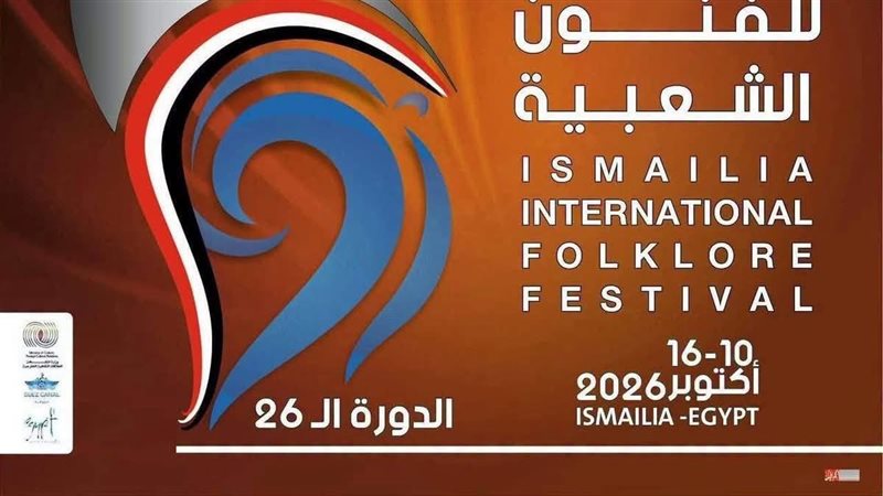 مهرجان الإسماعيلية