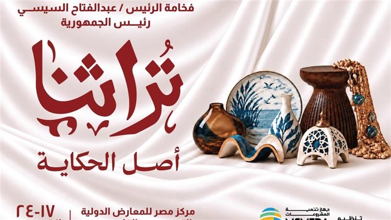 معرض تراثنا 