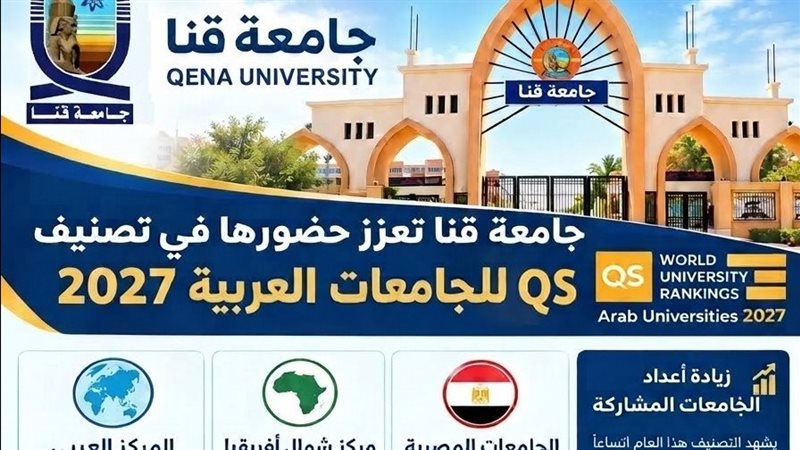 جامعة قنا تعزز حضورها