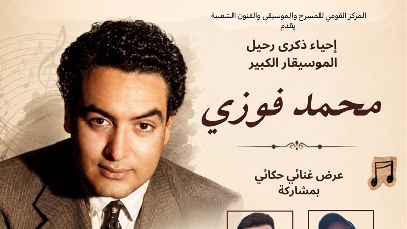 محمد فوزي، فيتو