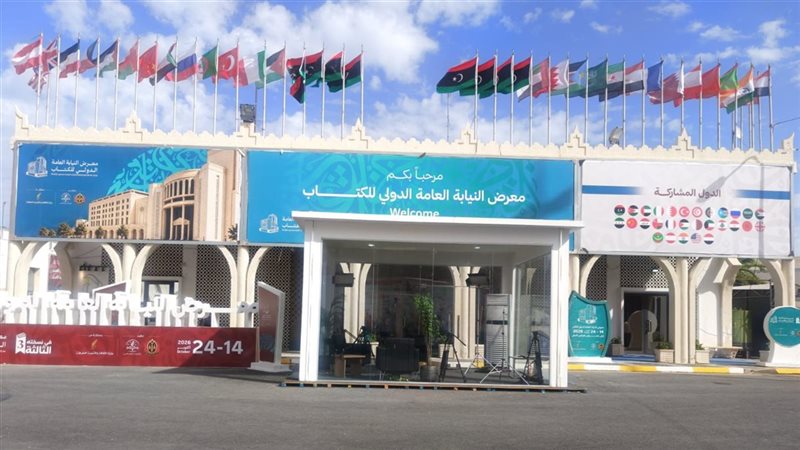 معرض النيابة العامة