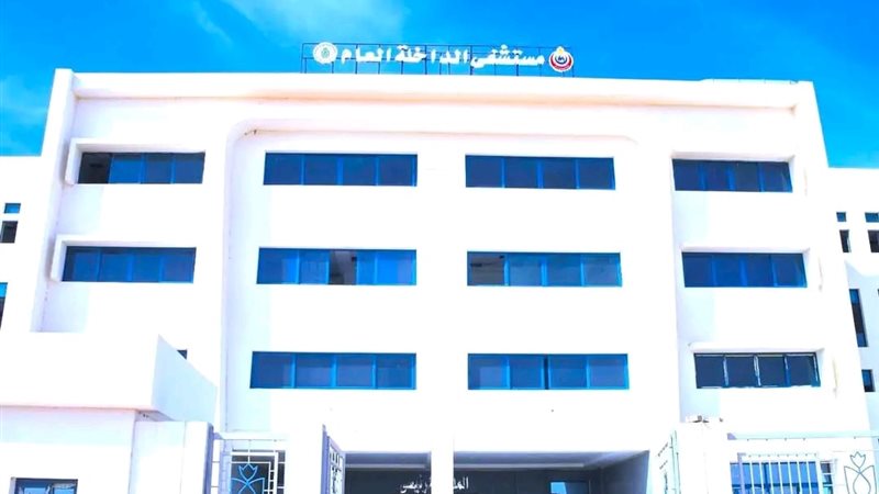 مستشفى الداخلة العام،