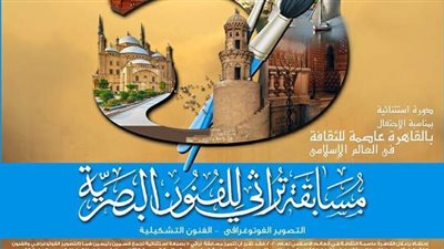 بسبب كورونا.. التنسيق الحضاري يمد فترة استلام الأعمال لمسابقة تراثي 5 للفنون البصرية