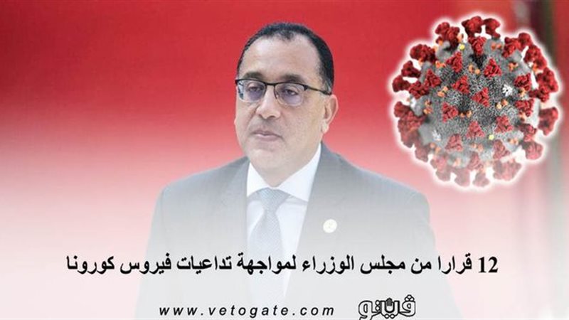 فيتو