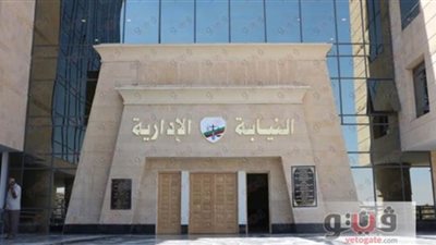 لمواجهة كورونا.. النيابة الإدارية تستقطع ٢٠٠ جنيه من كل عضو لحساب صندوق تحيا مصر