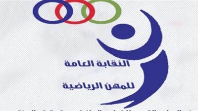 المهن الرياضية تدعم المدربين والإداريين بـ 500 جنيه بسبب كورونا