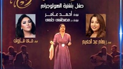 10 آلاف مشاهد لحفل أم كلثوم بتقنية الهولوجرام على قناة وزارة الثقافة