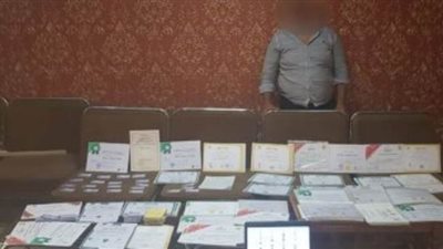 ضبط كيان تعليمي وهمي لمنح شهادات مزورة مقابل 3 آلاف جنيه في الدقي