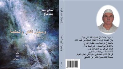 سهيل عيساوي يطرح كتابه الجديد 