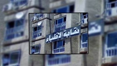 بعد تورط بعض أعضائها.. أول رد من نقابة الأطباء على فوضى الوصفات لمواجهة كورونا | فيديو