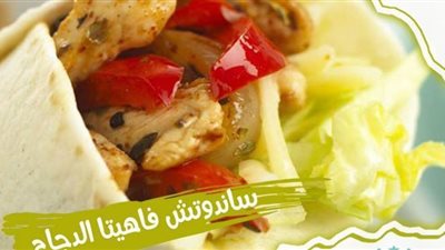 طريقة عمل فاهيتا الدجاج في البيت من مطبخ الشيف آسيا