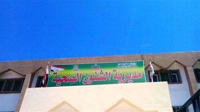 صحة الوادي الجديد تطلق مبادرة 