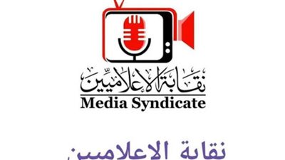 نقابة الإعلاميين تنعى المخرج علي غيث