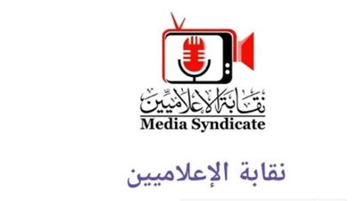 بروتوكول تعاون بين مستشفى سعاد كفافي ونقابة الإعلاميين