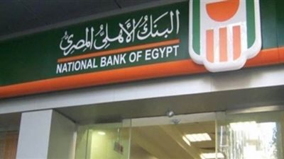 حصيلة شهادات الادخار البلاتينية من البنك الأهلي المصري تتخطى 33 مليار جنيه