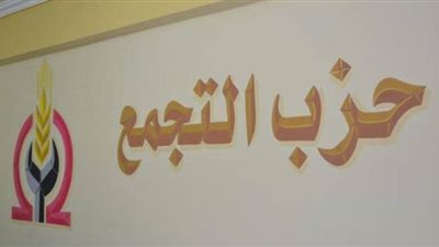 حزب التجمع يطالب بزراعة 2 مليون فدان من الأرز