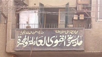 بالاتصال تليفونيا.. تسجيل بيانات 333 لمنحة العمالة غير المنتظمة ببني سويف