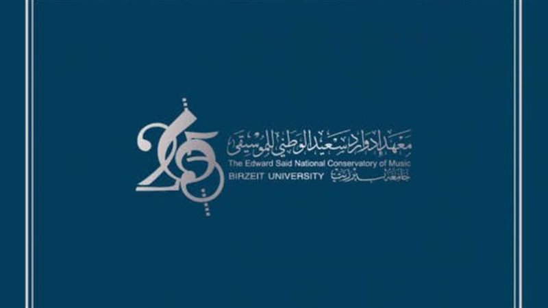 معهد إدوارد سعيد