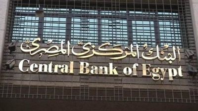 لسد عجز الموازنة.. البنك المركزي يطرح غدًا أذون خزانة بقيمة 19 مليار جنيه