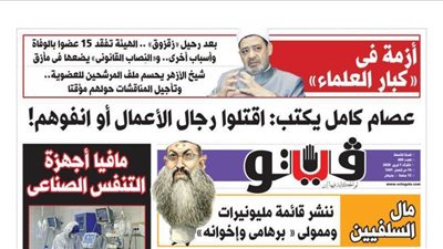 ﺗﺼﻔّﺢ ﺍﻟﻌﺪﺩ ﺍﻟﺠﺪﻳﺪ ﻣﻦ ﺟﺮﻳﺪﺓ ﻓﻴﺘﻮ