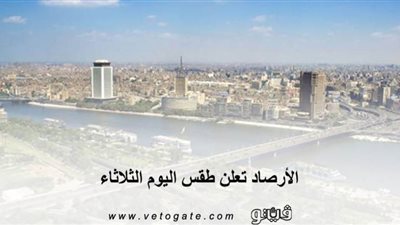 لطيف نهارًًا بارد ليلًا.. الأرصاد تعلن طقس اليوم الثلاثاء