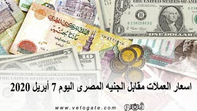نشرة الاسعار اليوم الثلاثاء 2020/4/7 | سعر جرام الذهب | بورصة الدواجن العمومية | اسعار العملات | اسعار الخضروات والفاكهة والأسماك