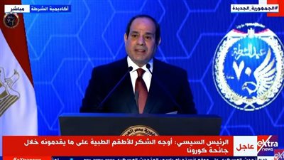 في عيد الشرطة الـ 70.. تعرف على رسالة الرئيس لأسر الشهداء | فيديو