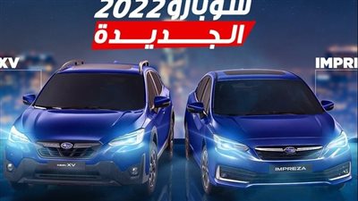 فتح باب حجز سيارات سوبارو موديل بدون إعلان السعر 