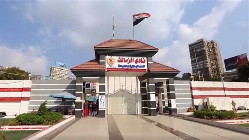 نادي الزمالك