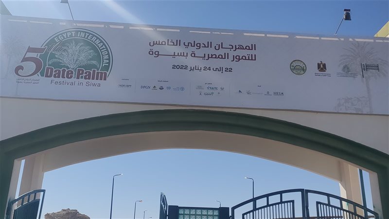 المهرجان الدولي للتمور