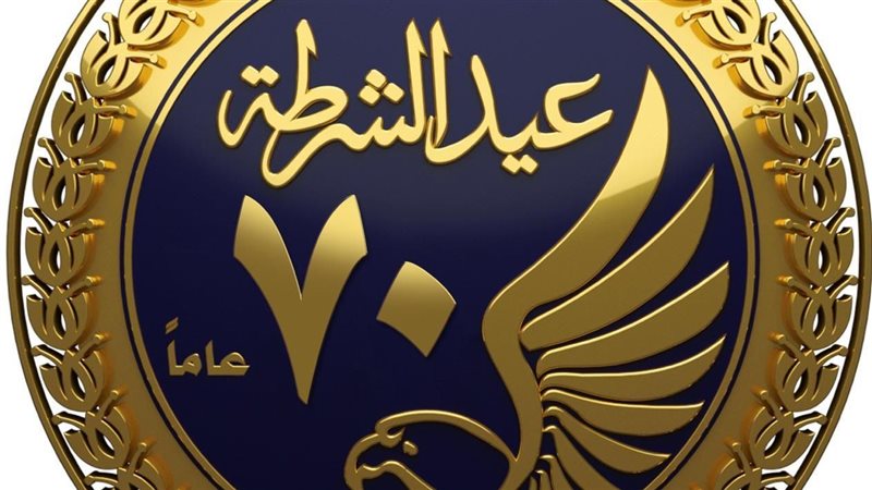 عيد الشرطة ال 70