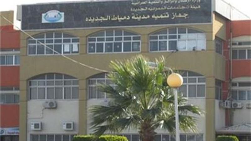 دمياط الجديدة، فيتو