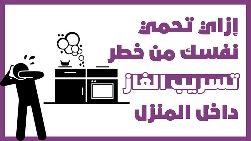 إزاي تحمي نفسك من