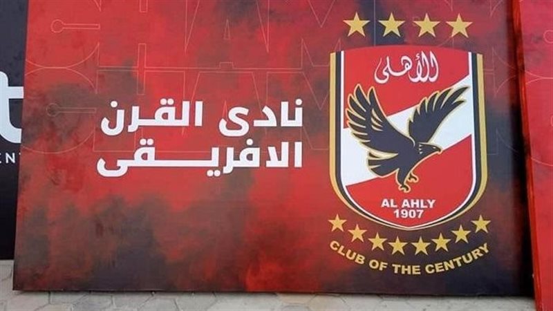  الأهلى