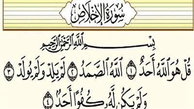 تفسير حلم قراءة سورة الإخلاص في المنام وعلاقته بتحسن الأحوال والتوبة من الذنوب 