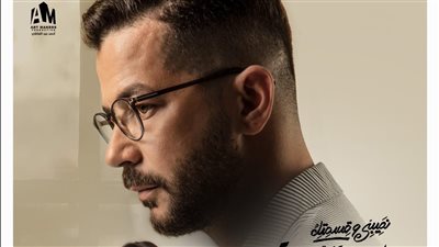 موعد عرض الحلقة 4 من مسلسل نصيبي وقسمتك حكاية بدلة جديدة