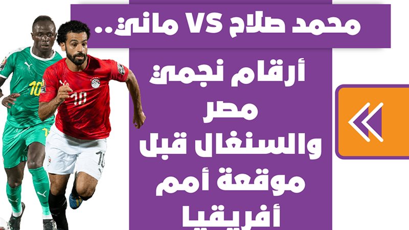 محمد صلاح وساديو
