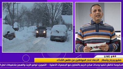 صقيع ورياح وأمطار.. الأرصاد تحذر من طقس الثلاثاء | فيديو 