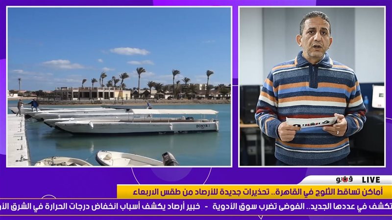 نشرة الطقس 