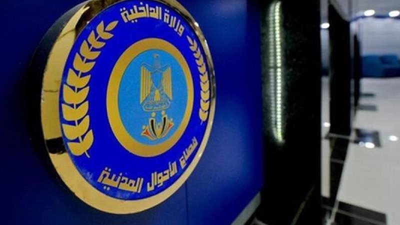 قطاع الأحوال المدنية