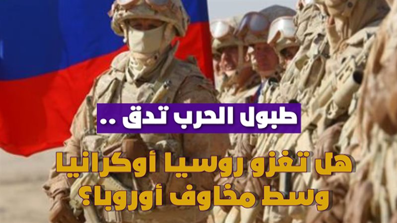 طبول الحرب تدق