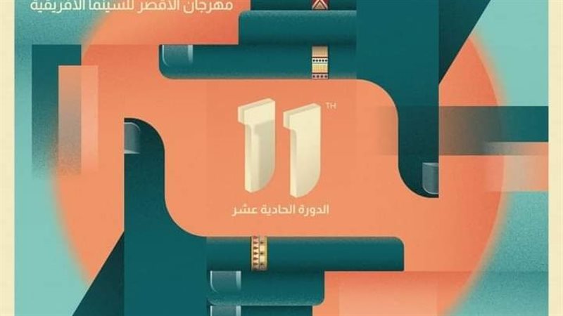 مهرجان الأقصر