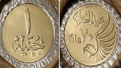 طرح ٣ ملايين «جنيه» تحمل شعار الاحتفال بالعيد السبعين للشرطة