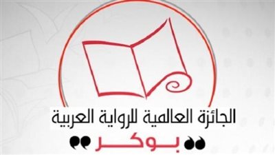 التهميش والتجريد.. موضوعات روايات القائمة الطويلة للجائزة العالمية للرواية العربية 2022