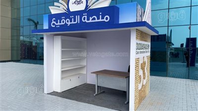 أكشاك لحفلات التوقيع داخل معرض القاهرة للكتاب | صور