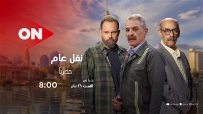  قناة ON تعلن موعد عرض مسلسل 