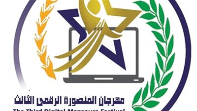 قريبا انطلاق مهرجان المنصورة الرقمي للمواهب في نسخته الثالثة 2022 